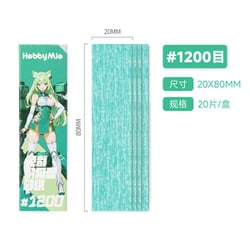 サンドペーパー （裁断済み）2.0 #1200 20枚入 [プラモデル用工具]