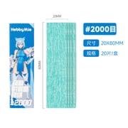 サンドペーパー （裁断済み）2.0 #2000 20枚入 [プラモデル用工具]