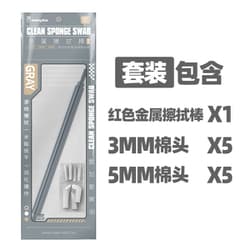 金属製 拭き棒 セット グレー [プラモデル用品]