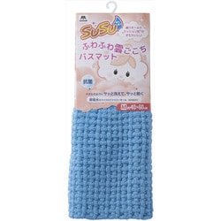 SUSU 抗菌ふわふわ雲ごこちバスマット ミストブルー 40×60cm