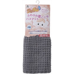 SUSU 抗菌ふわふわ雲ごこちバスマット ニュートラルグレー 40×60cm