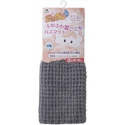 SUSU 抗菌ふわふわ雲ごこちバスマット ニュートラルグレー 40×60cm