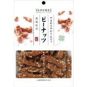 自然派優先 ピーナッツかりんとう 60g