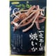 一夜干し風焼いか 30g