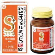 新ビオフェルミンSプラス錠 130錠 [指定医薬部外品]