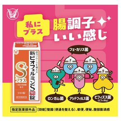 ヨドバシ.com - ビオフェルミン 新ビオフェルミンSプラス錠 360