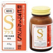 新ビオフェルミンSプラス細粒 45g [指定医薬部外品]