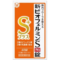新ビオフェルミンSプラス錠 48錠 [指定医薬部外品]