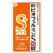 新ビオフェルミンSプラス錠 48錠 [指定医薬部外品]