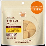 ショートニング不使用 玄米クッキープレーン 8枚