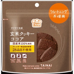 ショートニング不使用 玄米クッキーココア 8枚