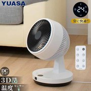 サーキュレーター DCモーター搭載 18㎝ 3枚羽根 立体首振り リモコン付 YGT-DHCL182EFR(WK)