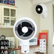 サーキュレーター 壁掛け DCモーター搭載 15.5㎝ 3枚羽根 3D首振り 人感センサー付 リモコン付 YKT-DWM151EFR(W)