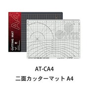 AT-CA4 二面カッターマット A4 [プラモデル用品]