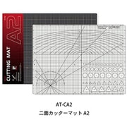 AT-CA2 二面カッターマット A2 [プラモデル用品]