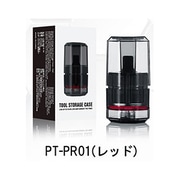 PT-PR01 切削ビット収納カプセル レッド [プラモデル用品]