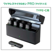 RM-2916MIC4C [ワイヤレスマイクロホンPRO（TYPE-C・マイク×4個）]