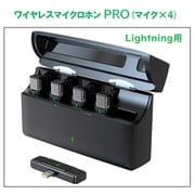 RM-2916MIC4L [ワイヤレスマイクロホンPRO（Lightning・マイク×4個）]