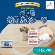 ペトモ 抗菌防水シーツ