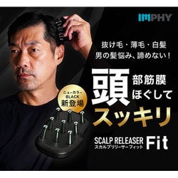 スカルプリリーサー Fit black [筋膜リリース]