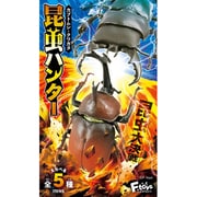 昆虫ハンター カブトムシ×クワガタ 2025 1個 [コレクション食玩]