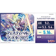 VG-DZ-SS11 カードファイト！！ ヴァンガード スペシャルシリーズ フェスティバルブースター2025 1パック（3枚入） [トレーディングカード]
