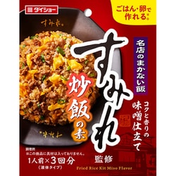 名店のまかない飯 すみれ監修 炒飯の素 90g