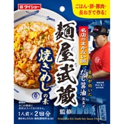 名店のまかない飯 麺屋武蔵 焼きめし 60g