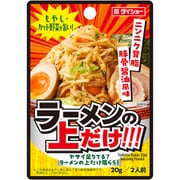 もやし・カット野菜が旨い! ラーメンの上だけ!!! 20g