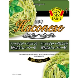 あえるハコネーゼ 絶品 ジェノベーゼ 38g×2