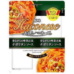 あえるハコネーゼ 喫茶店風 ナポリタンソース 65g×2
