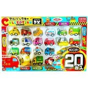 プルバックカーコレクションDX 20台入