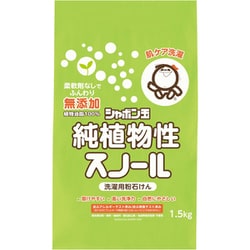 シャボン玉 純植物性 スノール 1.5kg [洗濯用粉石けん 粉末洗剤]