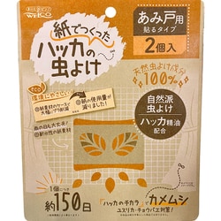 紙で作ったハッカの虫よけⅡ あみ戸用 2個入 [殺虫剤]