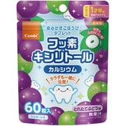 歯みがきごほうびタブレット 60粒 ぶどう味