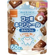 歯みがきごほうびタブレット 60粒 ミルクチョコ味