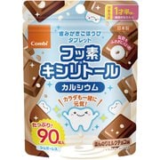 歯みがきごほうびタブレット 90粒 ミルクチョコ味