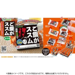 ご飯がススム キムチ マスコット 1個 [コレクショントイ]