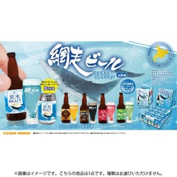 網走ビール ミニチュアコレクション 1個 [コレクショントイ]