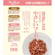 子犬・超小型犬用 やさしいフード チキン&ホース 540g
