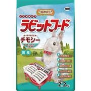 動物村 ラビットフード チモシー 2.2kg