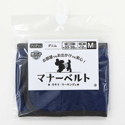ペットプロ マナーベルト デニム M