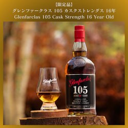ヨドバシ.com - グレンファークラス Glenfarclas 【限定】グレン