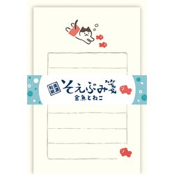 限定 wa-life夏 そえぶみ箋 金魚とねこ LS594