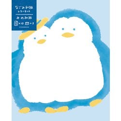 限定 wa-life夏 なごみ和紙レターセット 双子ペンギン LT714