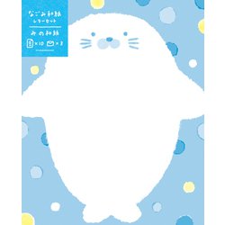 限定 wa-life夏 なごみ和紙レターセット あざらし LT717