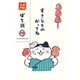 限定 wa-life夏 ぽち袋 やたい VP321