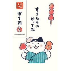 限定 wa-life夏 ぽち袋 やたい VP321