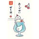 限定 wa-life夏 ぽち袋 クリームソーダ VP325