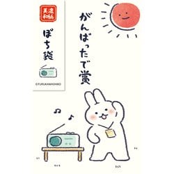 限定 wa-life夏 ぽち袋 たいそう VP327